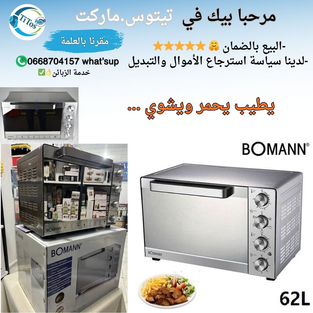 فرن كهربائي فخم  FOUR ELECTRIQUE BOMANN 62L 2500W - Image 1